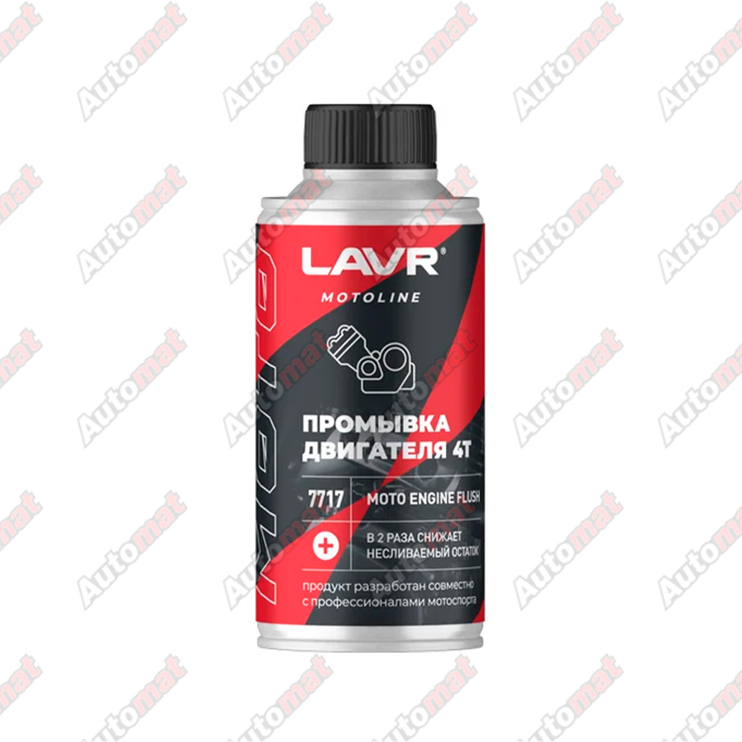 Промывка двигателя LAVR MOTO 4Т, 190мл