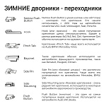 Щетка стеклоочистителя зимняя SPLASH 330mm (13'') 4SW13